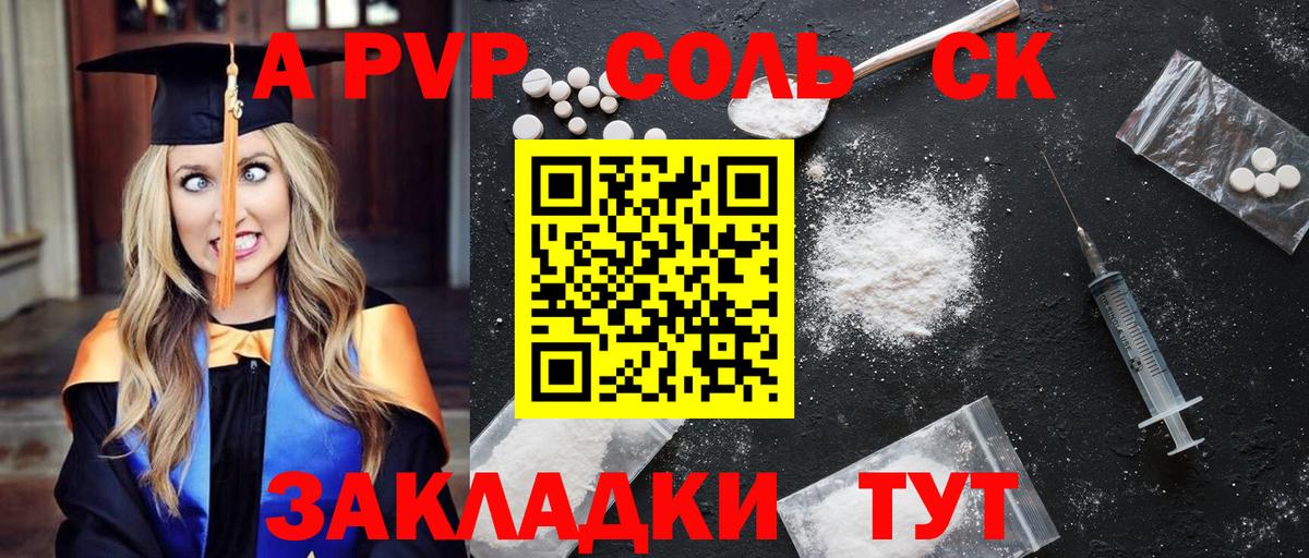 Альфа ПВП СК КРИС  A PVP Crystall  Междуреченск  A PVP VHQ  Вход с VPN 