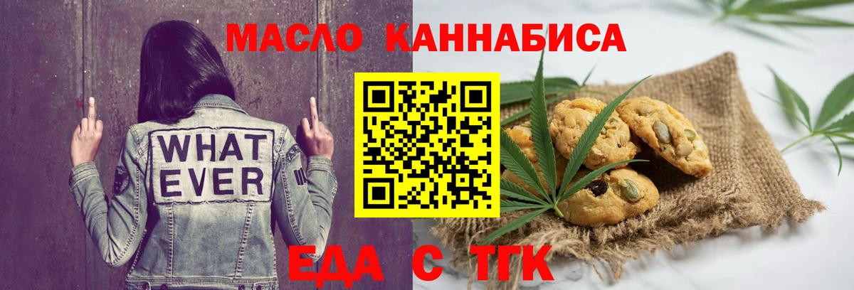 Междуреченск  Печенье с ТГК конопля  Вход с VPN 