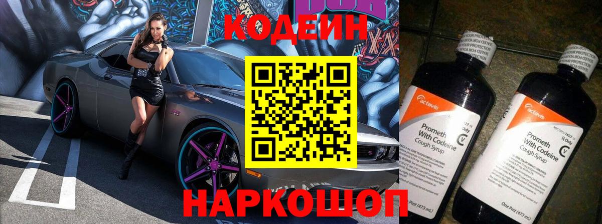 Кодеин напиток Lean (лин) Междуреченск