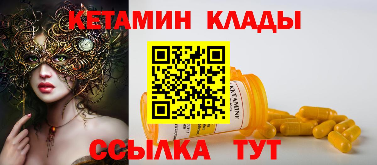 Междуреченск  Кетамин ketamine  Вход с VPN 