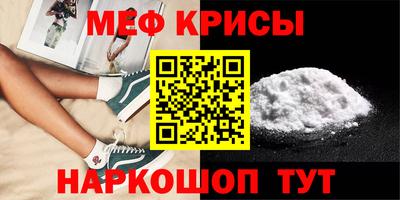 мяу мяу кристалл Жуковский