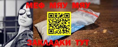 мяу мяу кристалл Жуковский