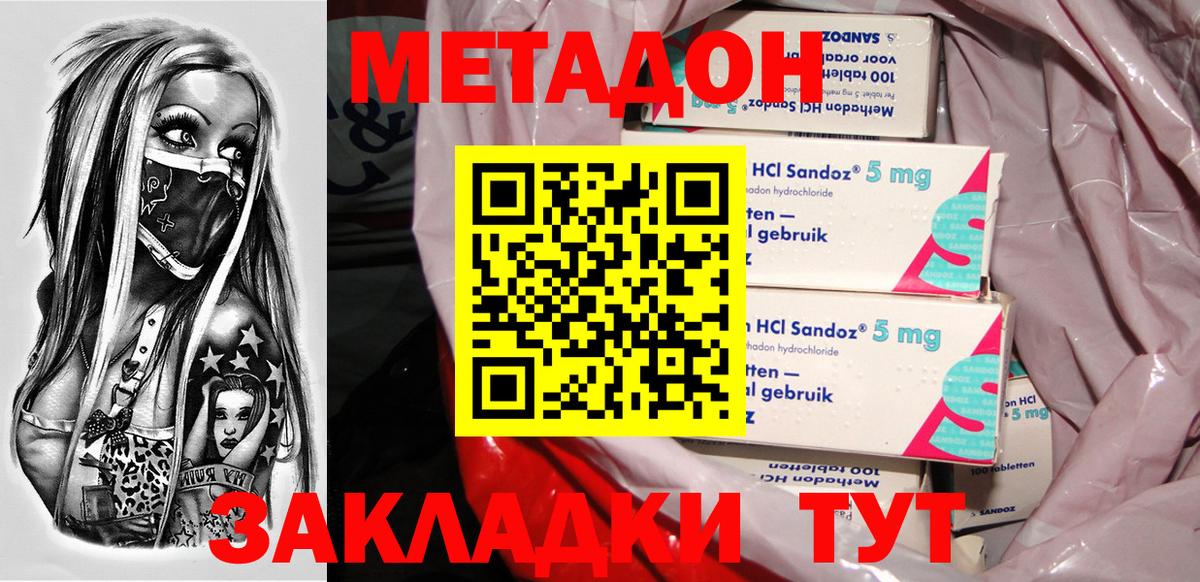 Междуреченск  МЕТАДОН methadone  Метадон methadone  hydra ссылка  Вход с VPN 