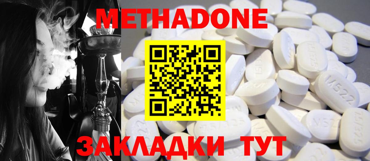 Метадон VHQ Междуреченск