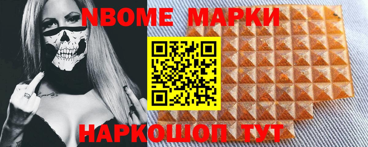 Междуреченск  Марки NBOMe 1,8мг  Вход с VPN 